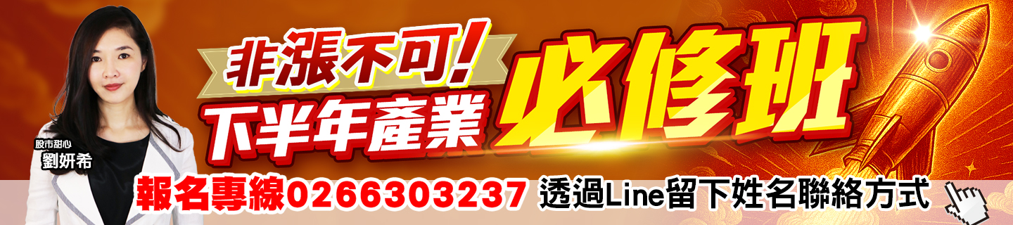 20250710 劉希-下半年產業必修班1440x320